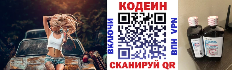 закладки  Пустошка  MEGA ТОР  Codein напиток Lean (лин) 